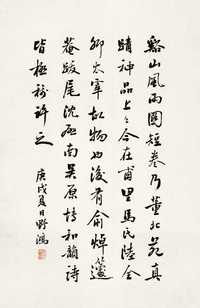 周作人 庚戌（1910年）作 书法 立轴